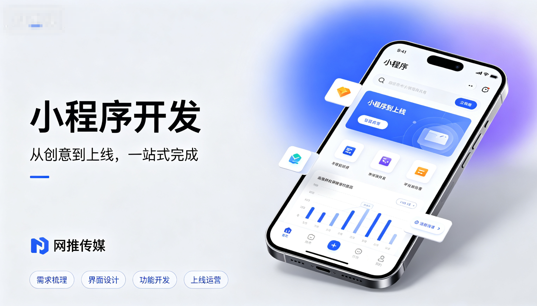 小程序开发项目界面展示
